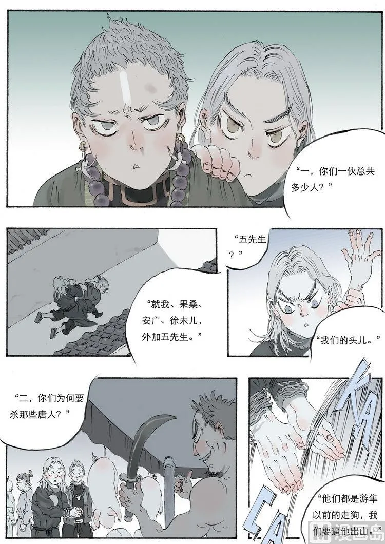 第8话 2 第5页