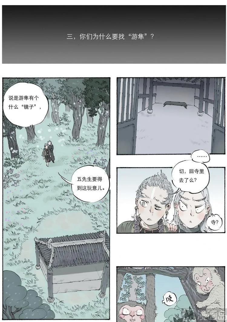 第8话 2 第6页