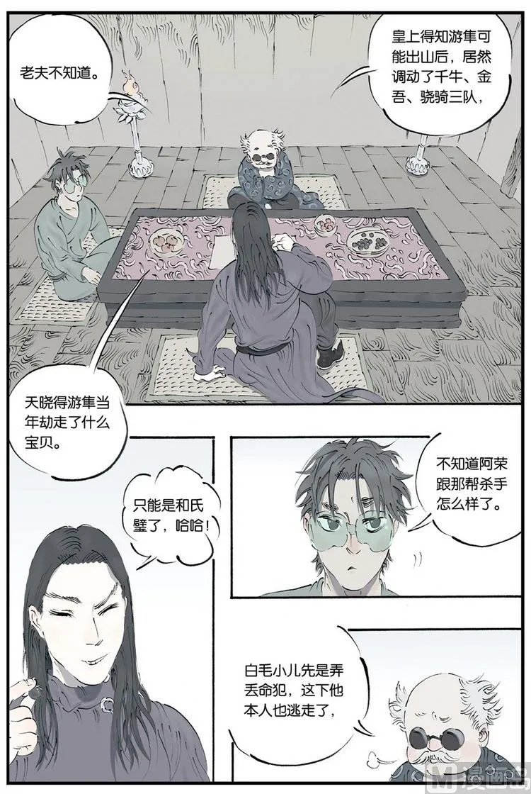 第9话 2 第6页