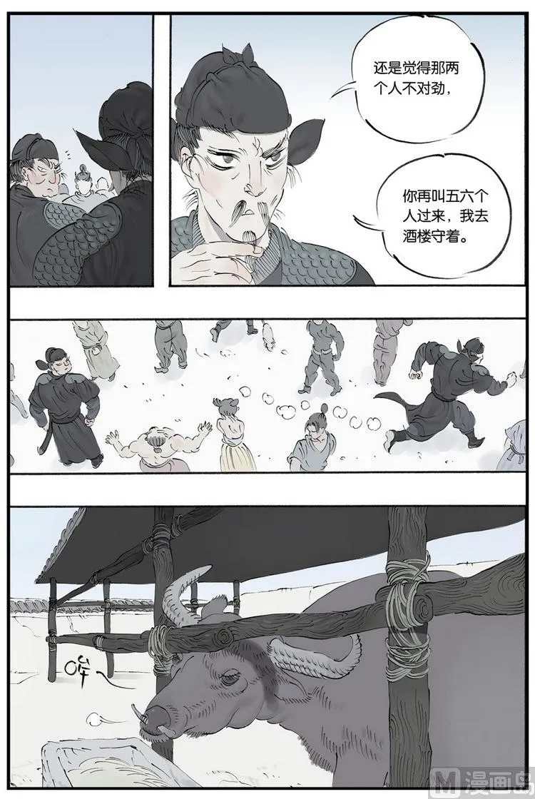 第9话 3 第2页