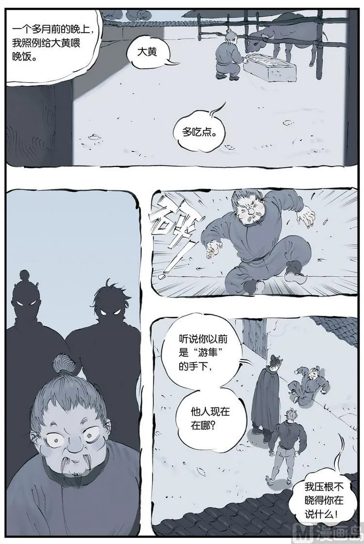第9话 3 第4页