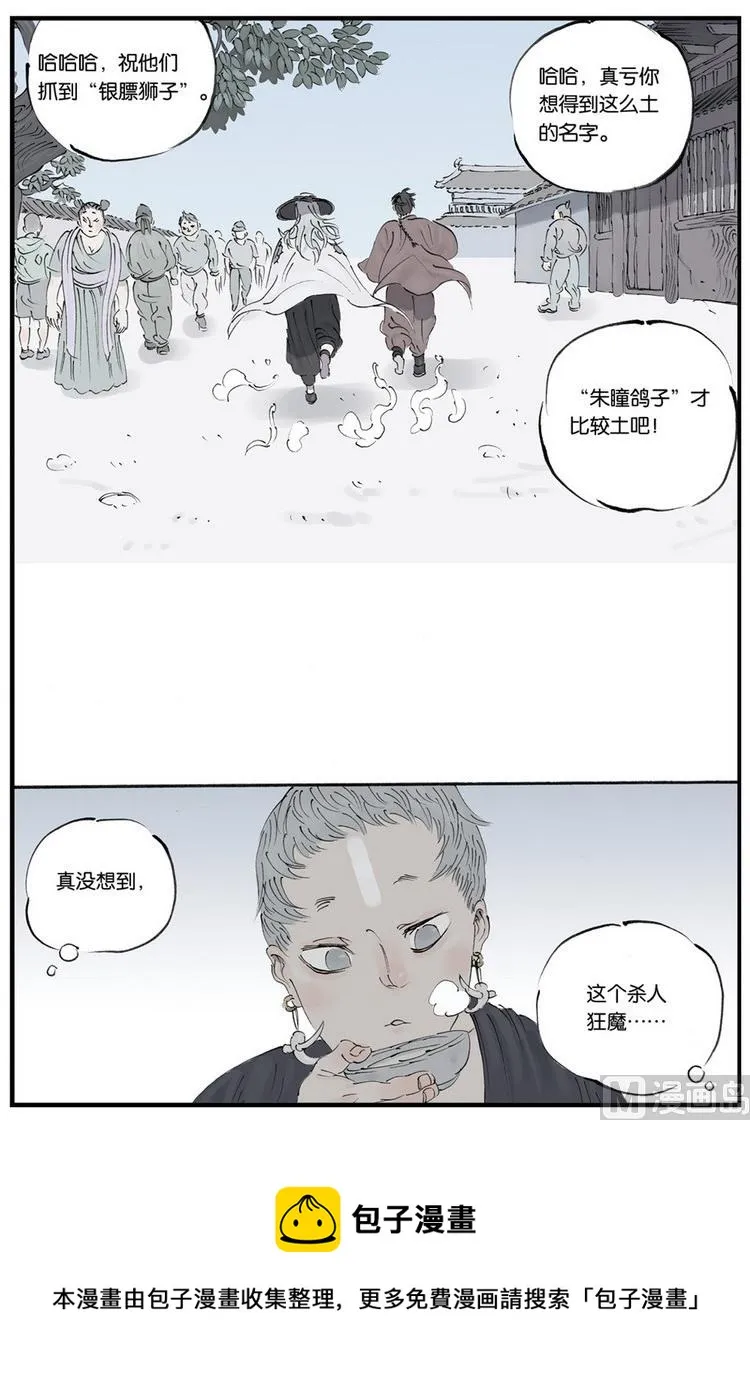 第9话 3 第8页