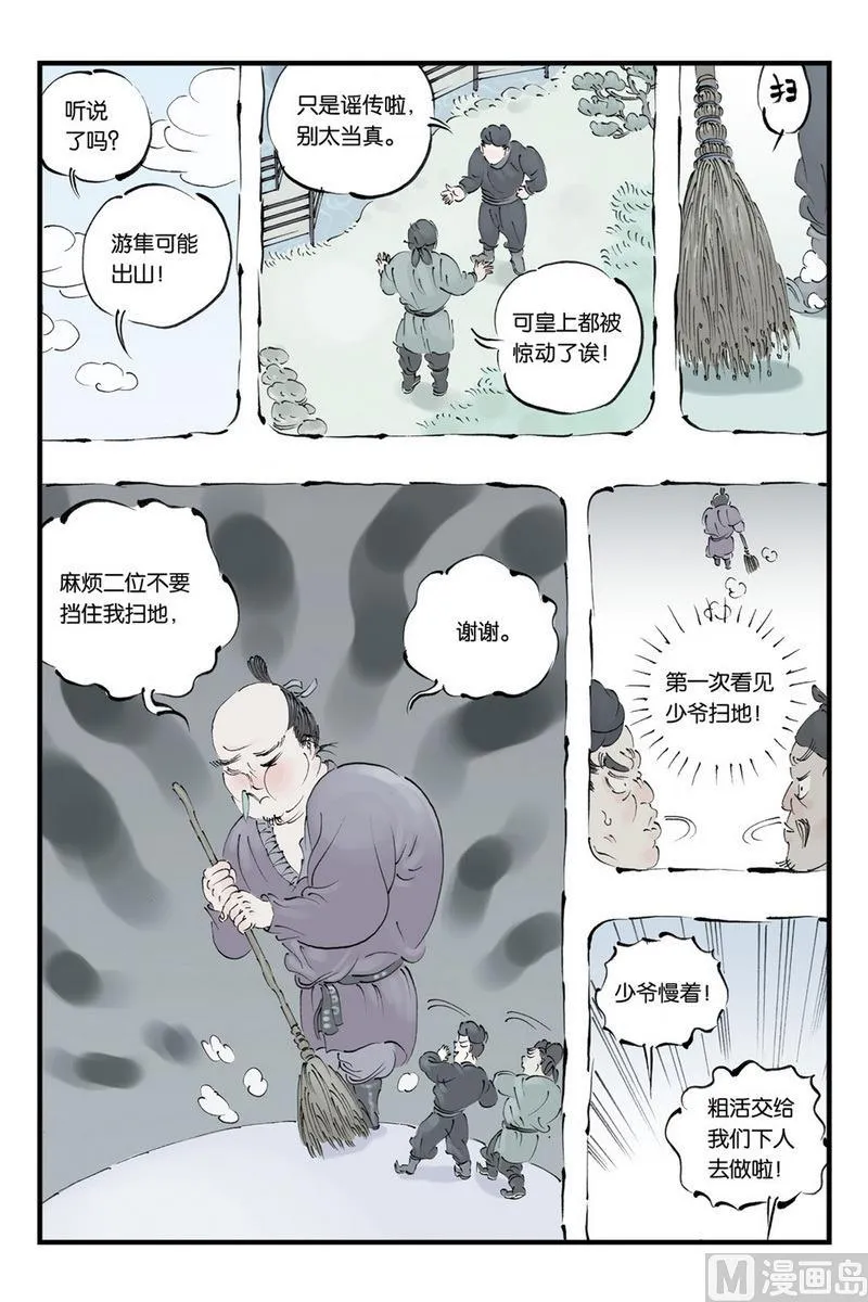 第10话 2 第4页