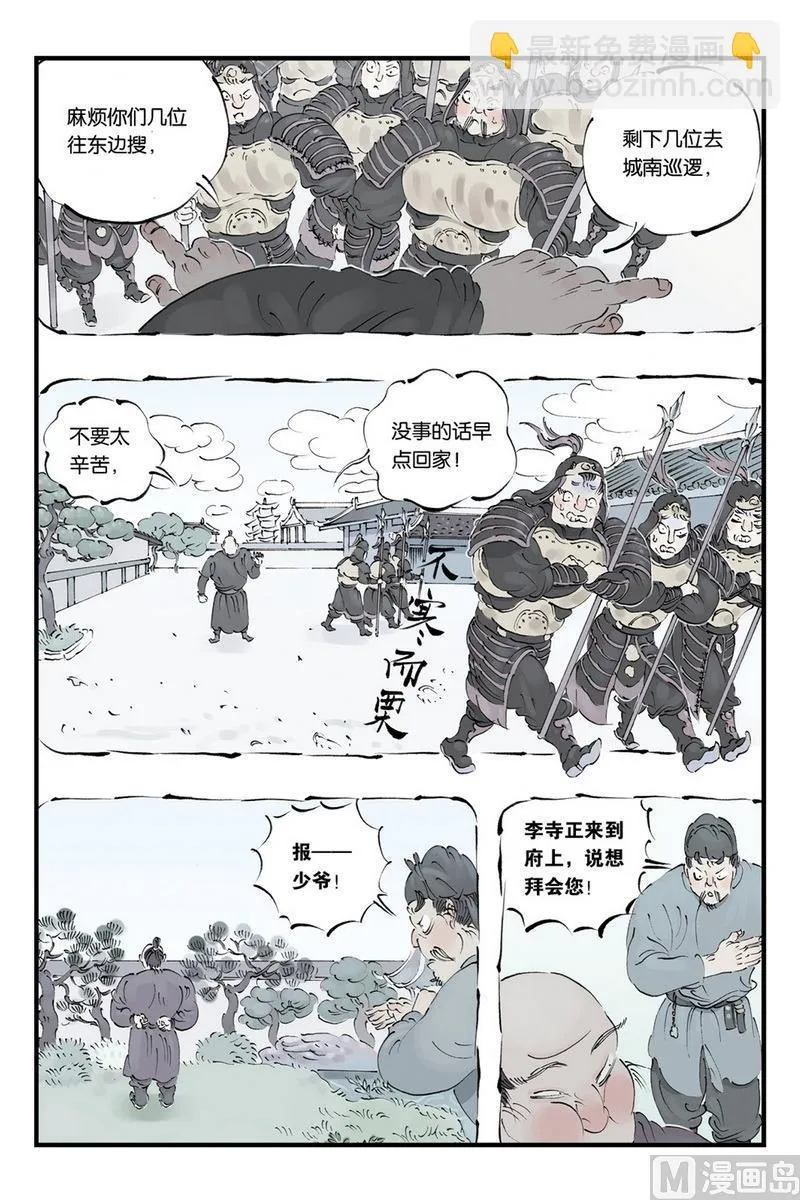第10话 2 第5页