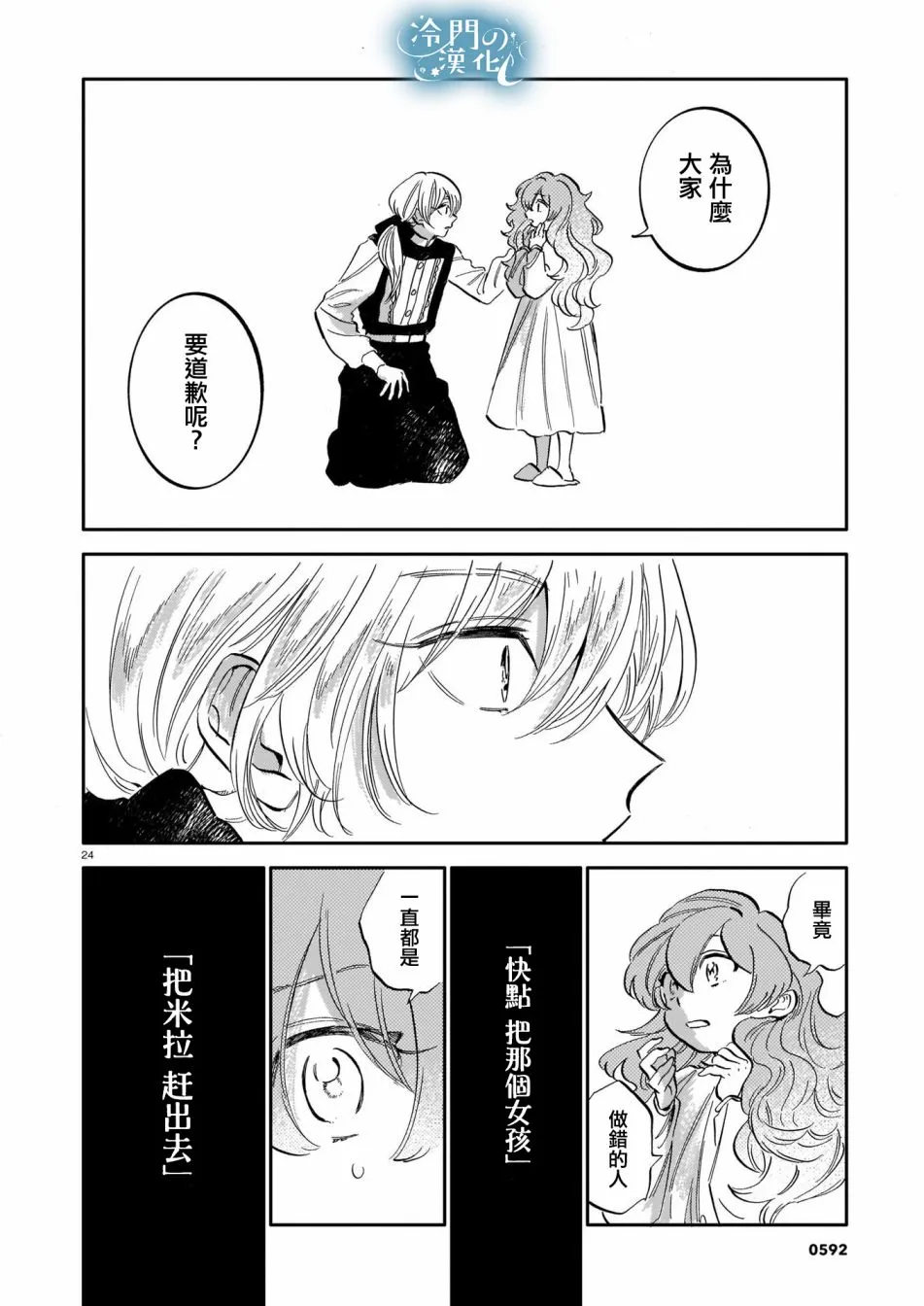第11话 第24页