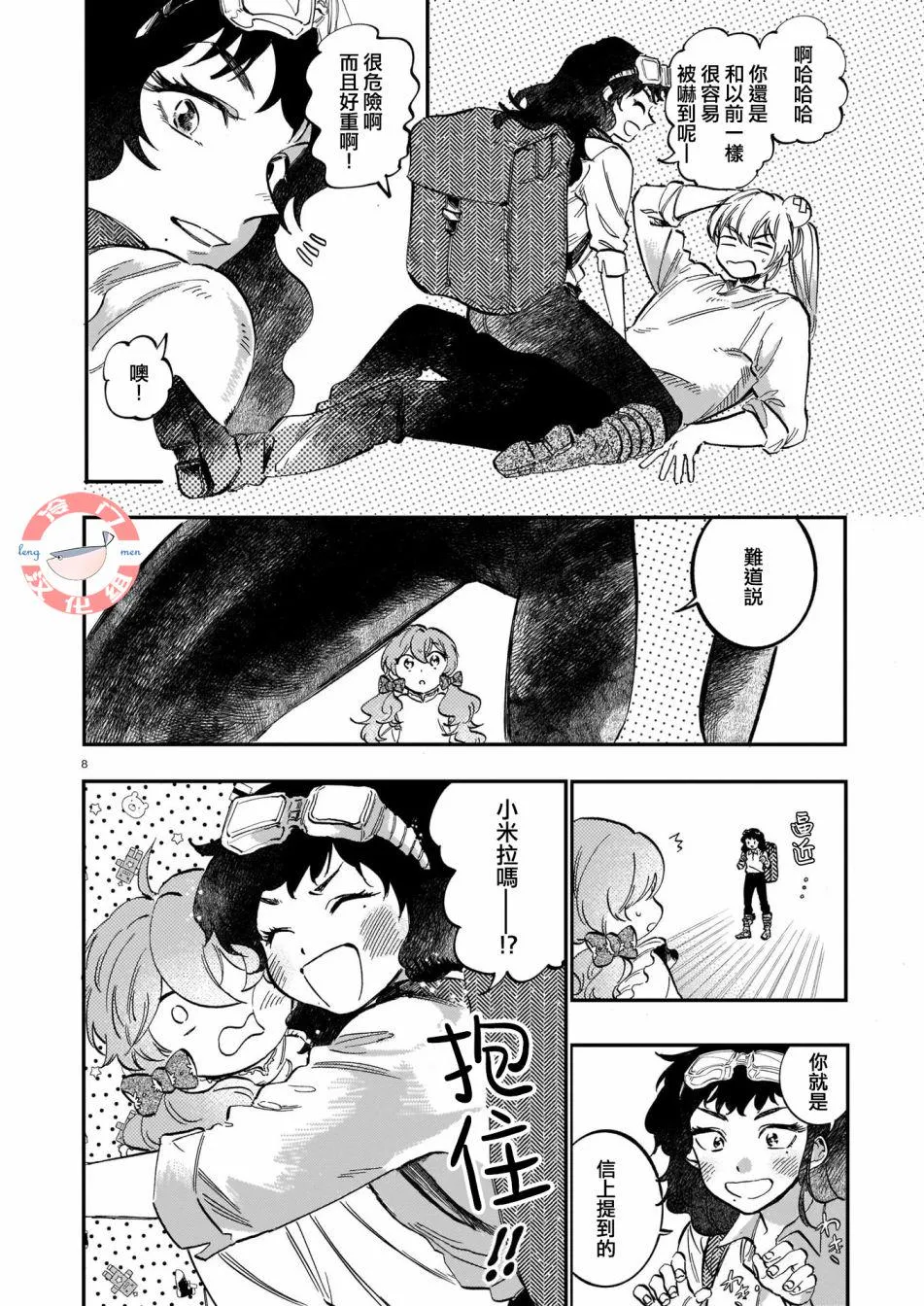 第10话 第8页