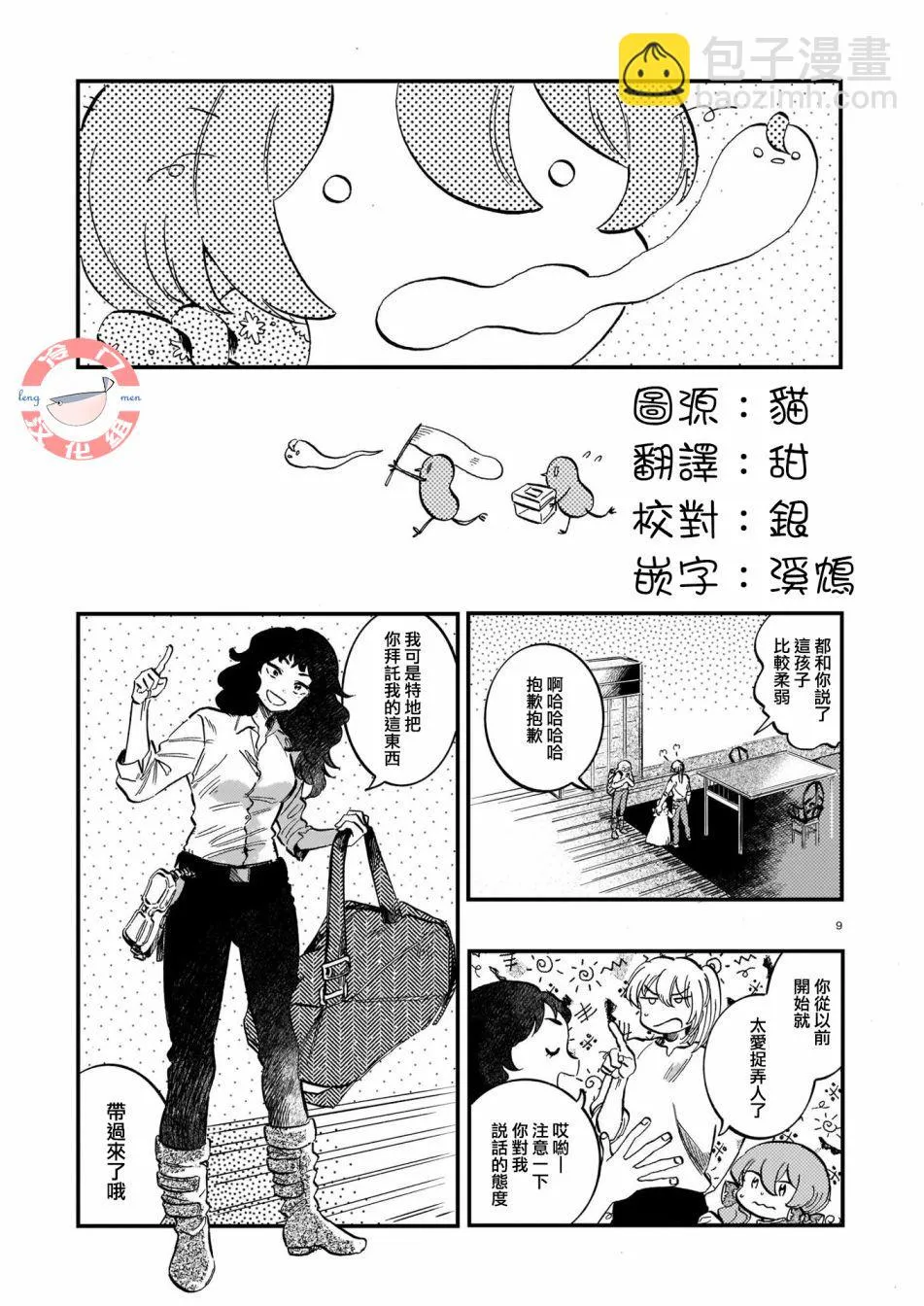 第10话 第9页