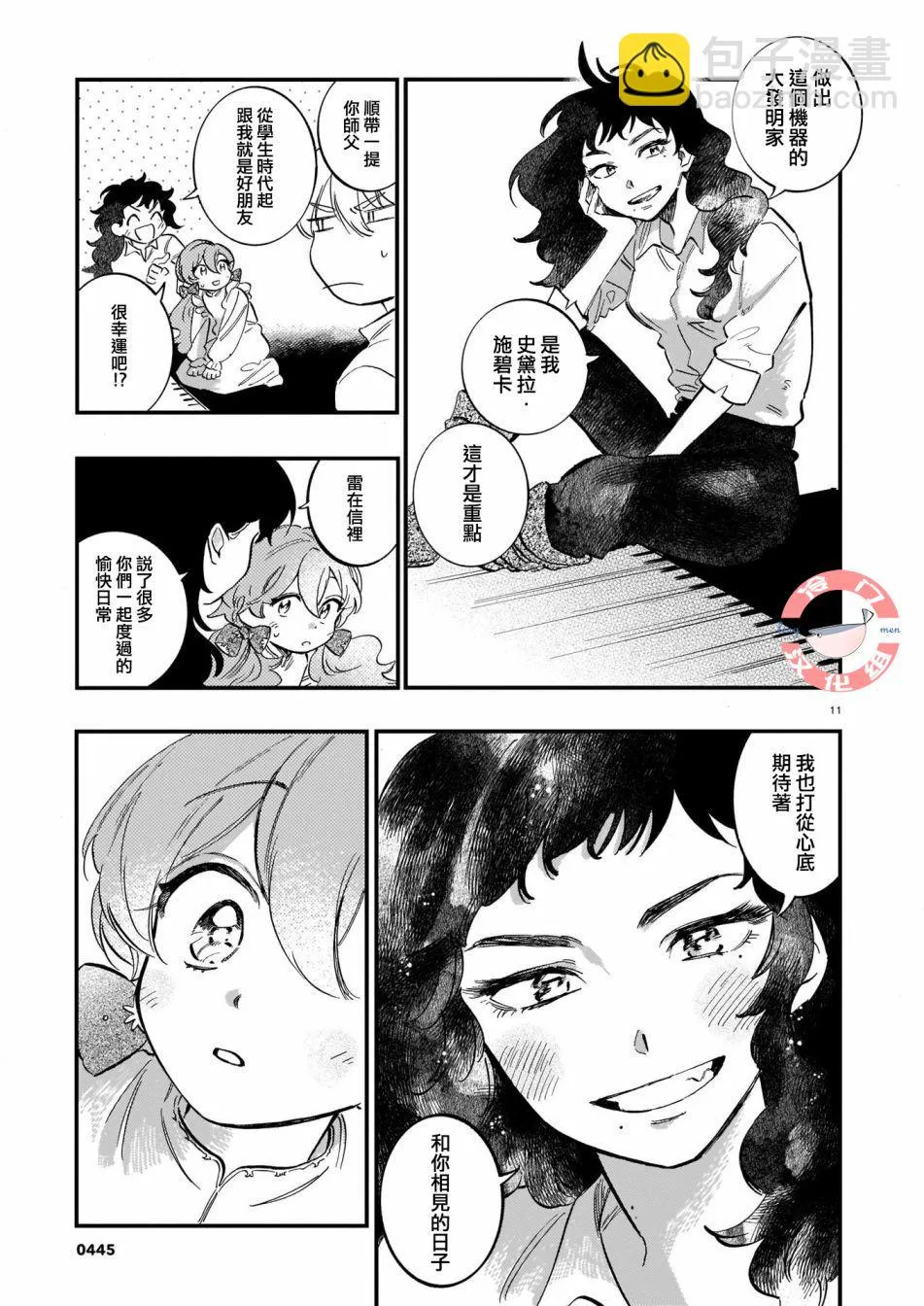 第10话 第11页
