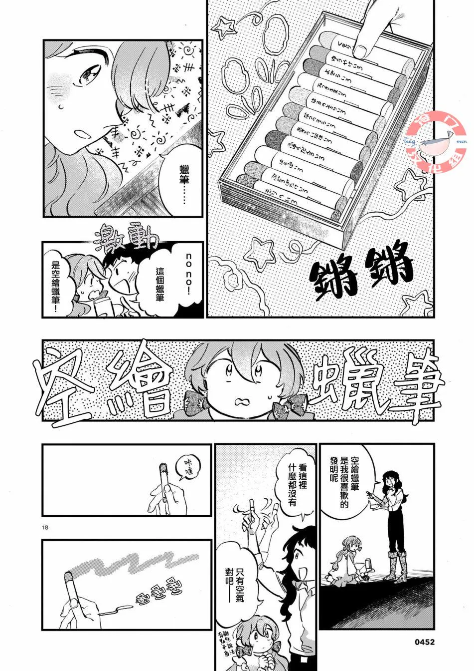 第10话 第18页