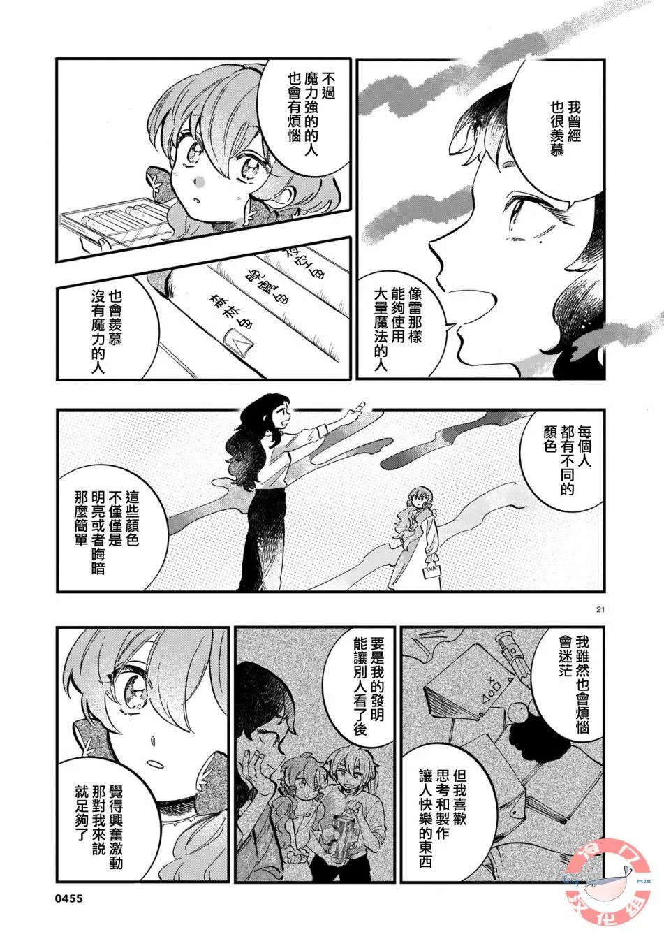 第10话 第21页