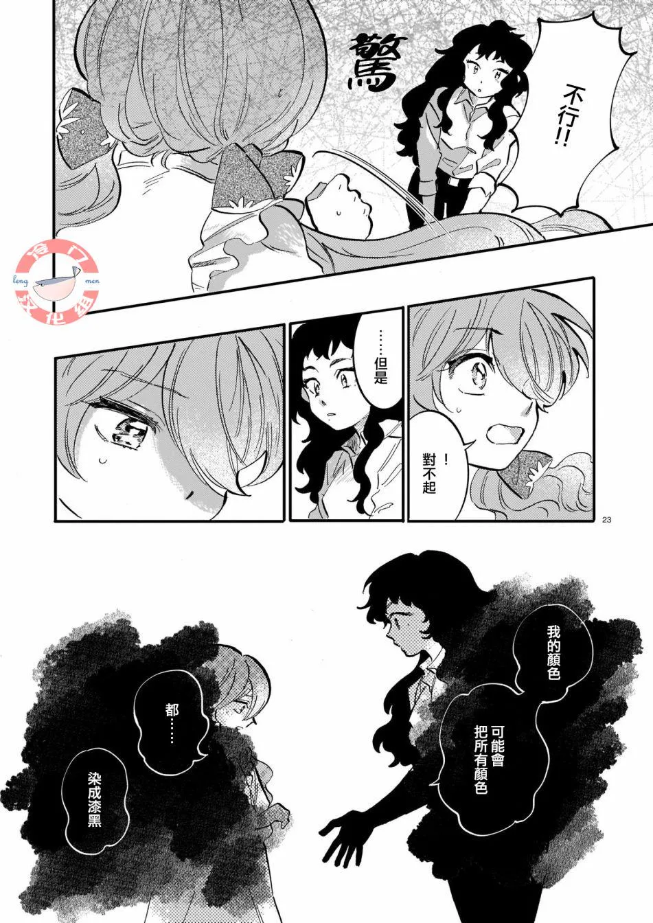 第10话 第23页