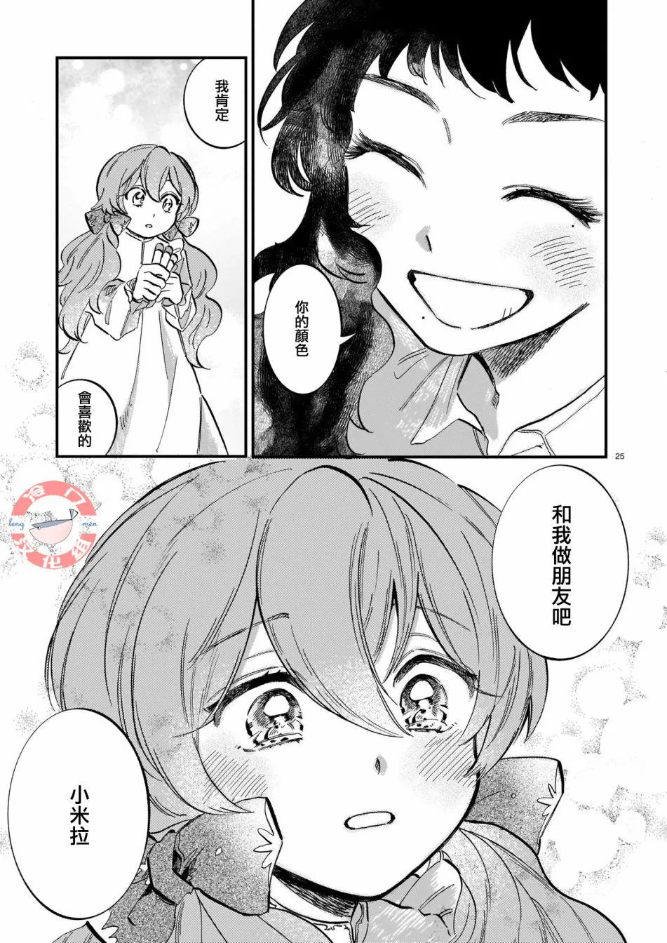 第10话 第25页