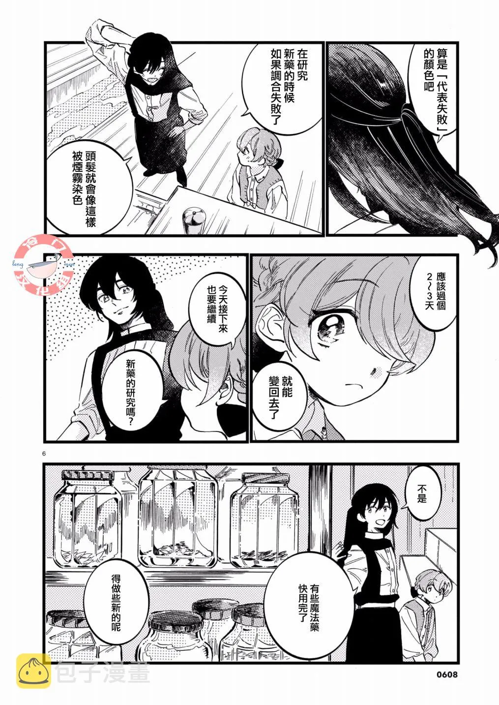 第09话 第5页