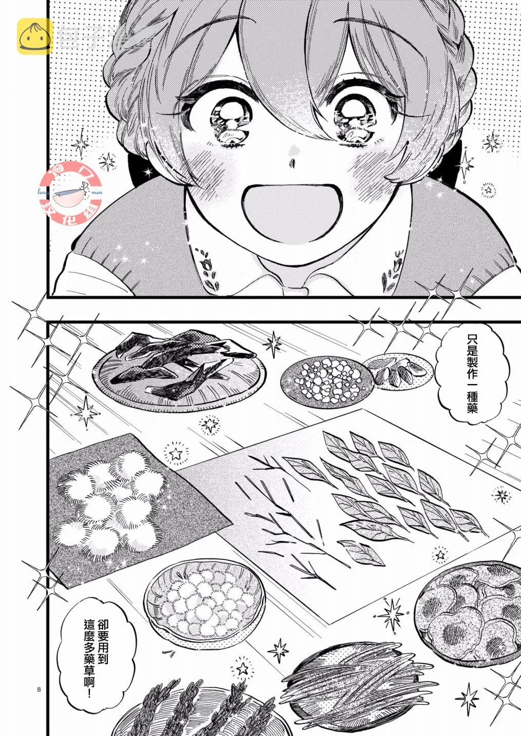 第09话 第7页