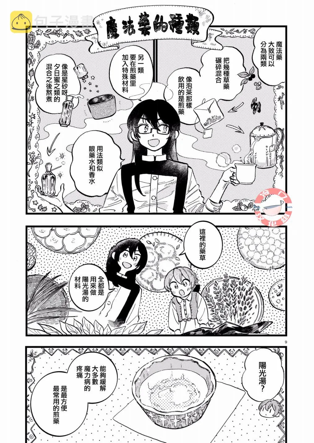 第09话 第8页
