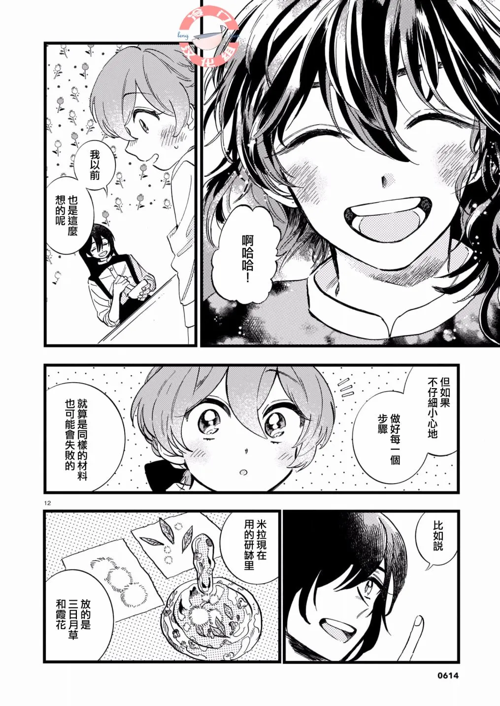第09话 第11页