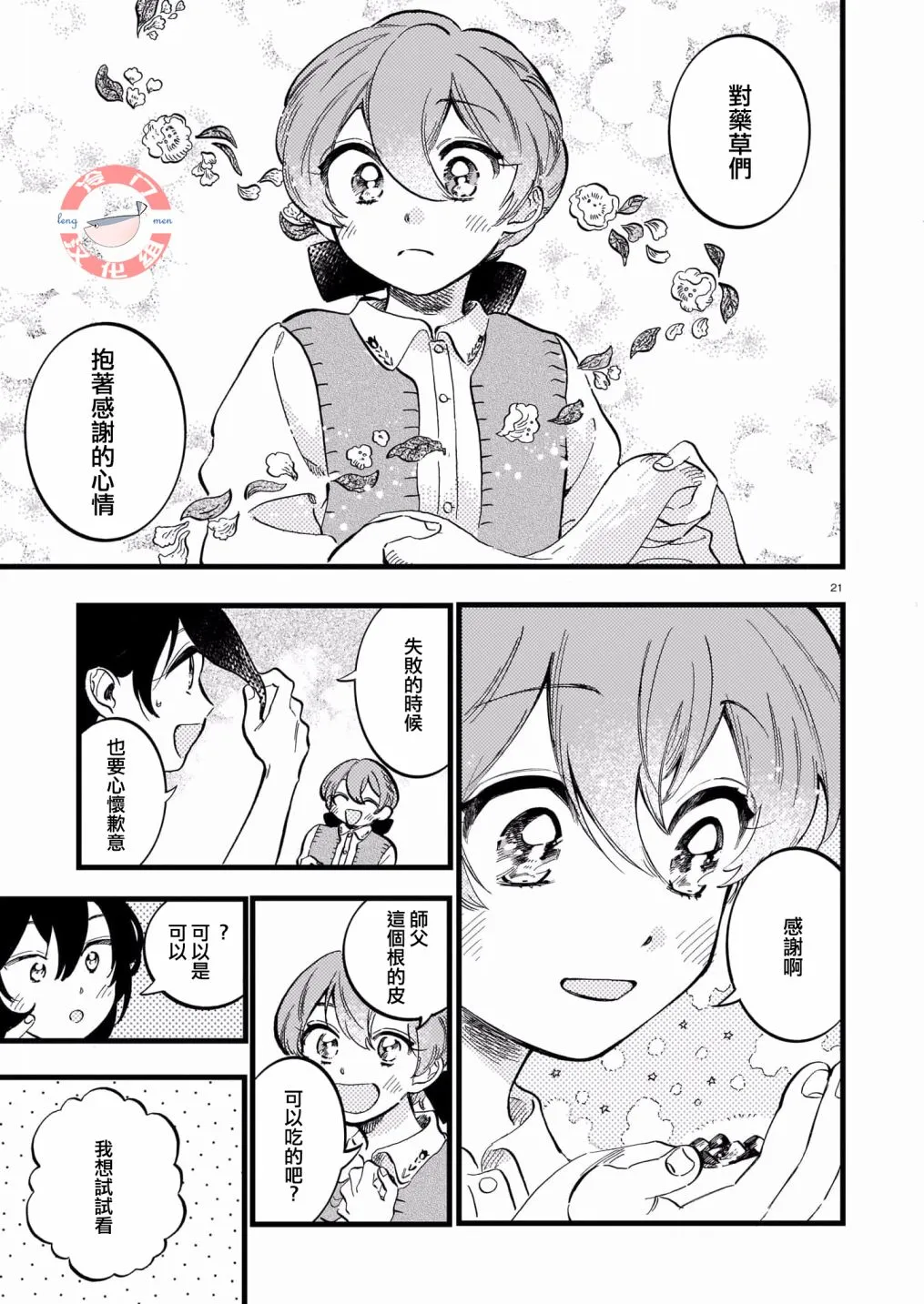 第09话 第20页