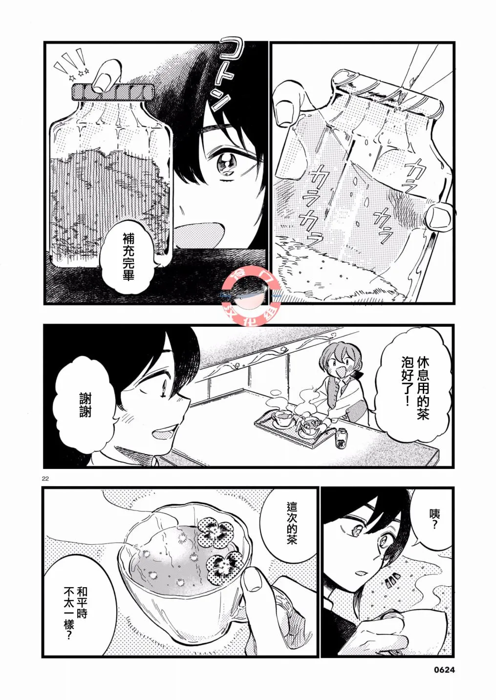 第09话 第21页