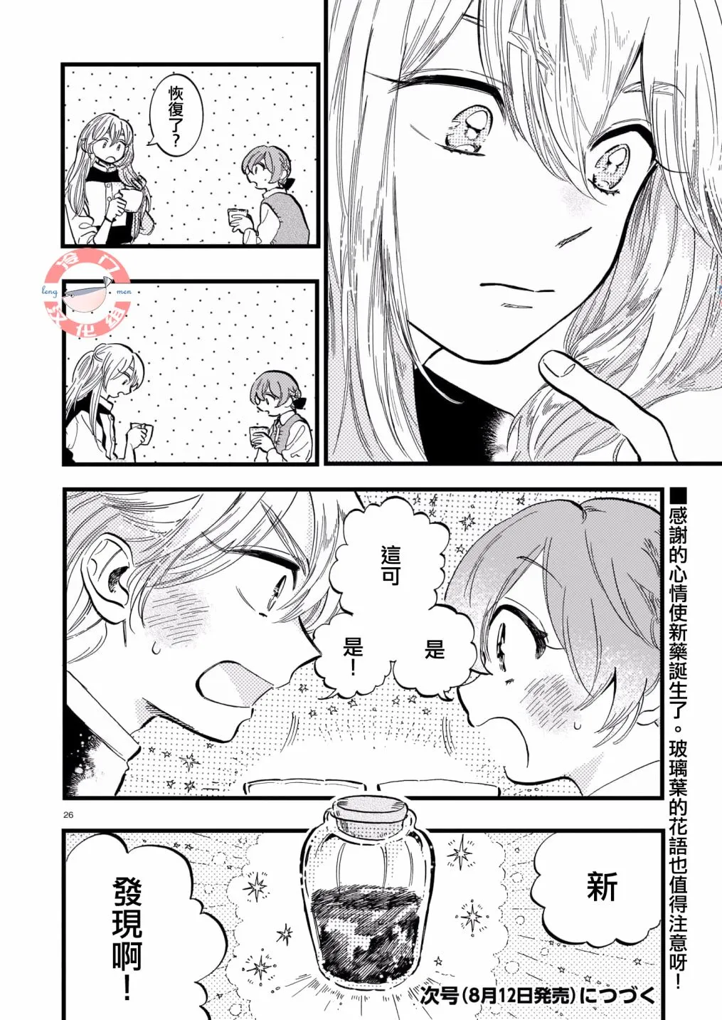 第09话 第25页