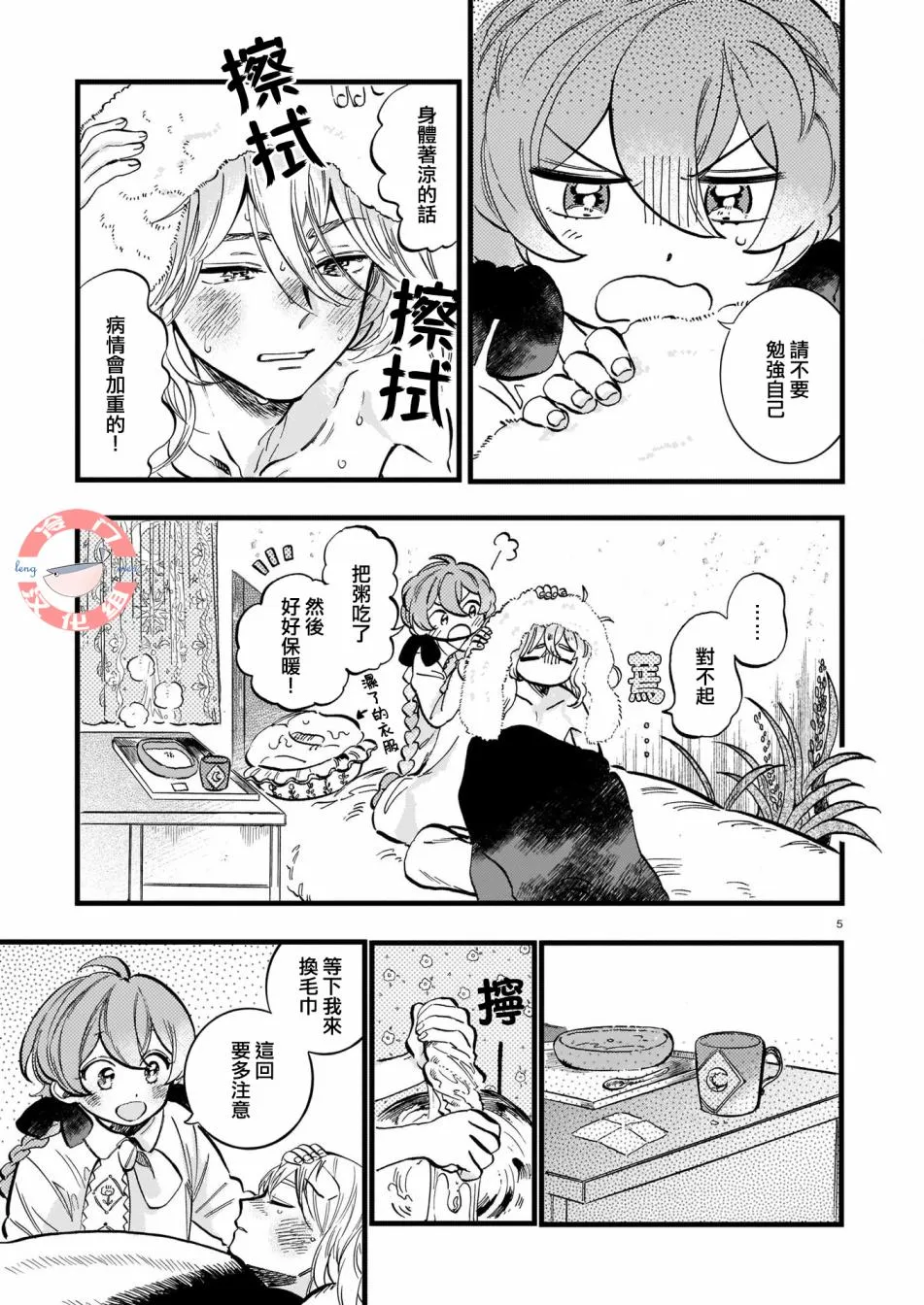 第08话 第5页