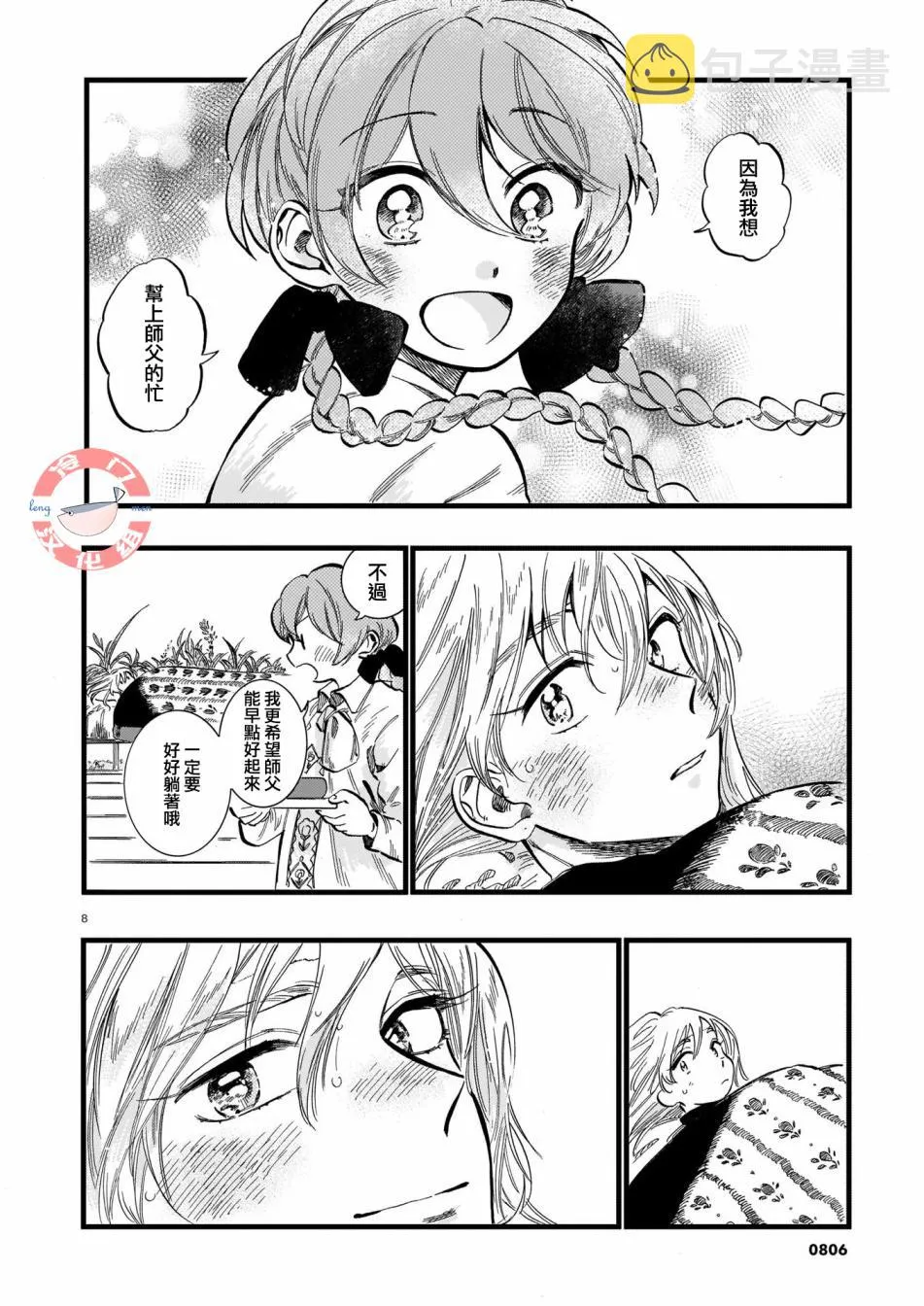 第08话 第8页