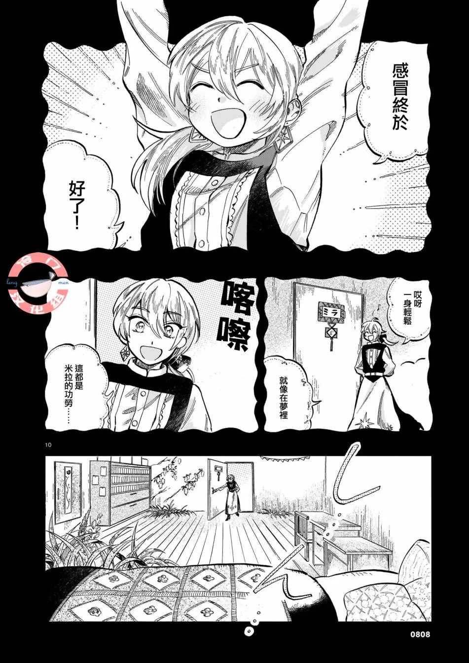 第08话 第10页