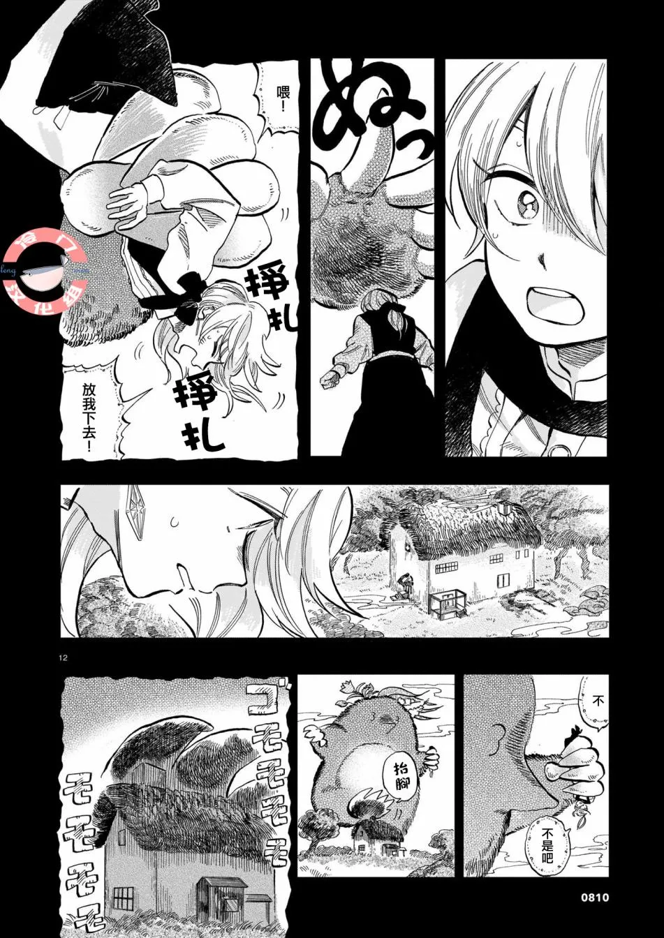第08话 第12页