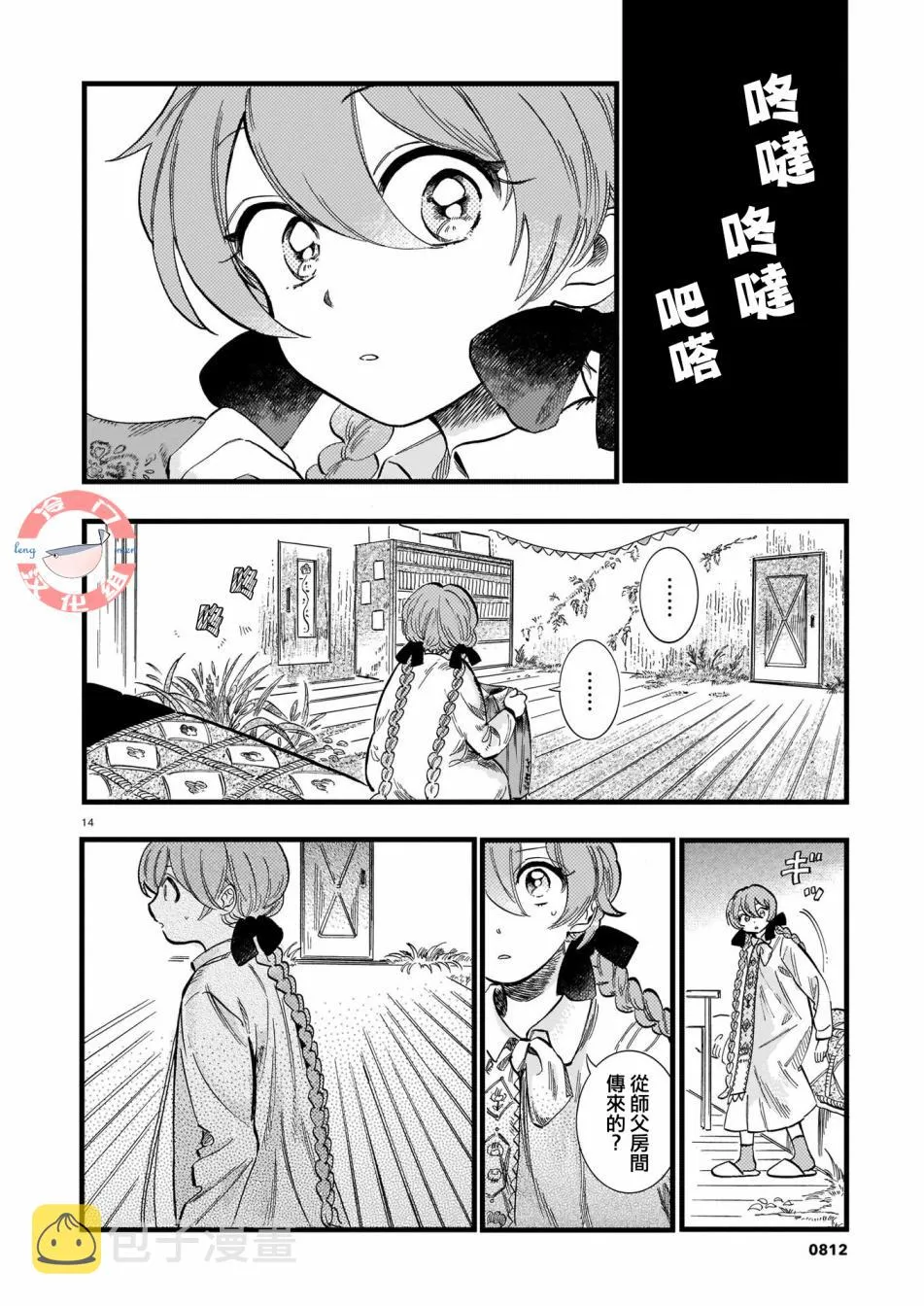第08话 第14页