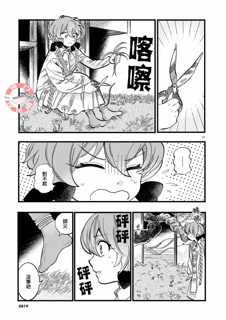 第08话 第21页