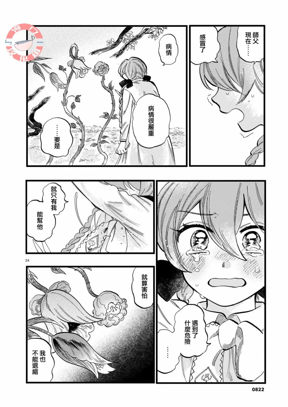 第08话 第24页
