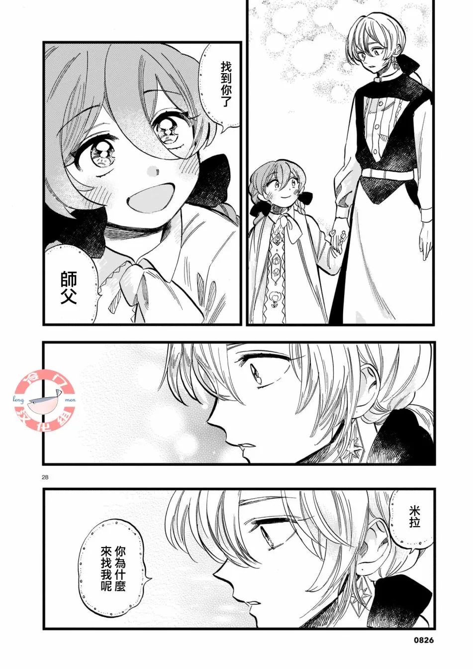 第08话 第28页