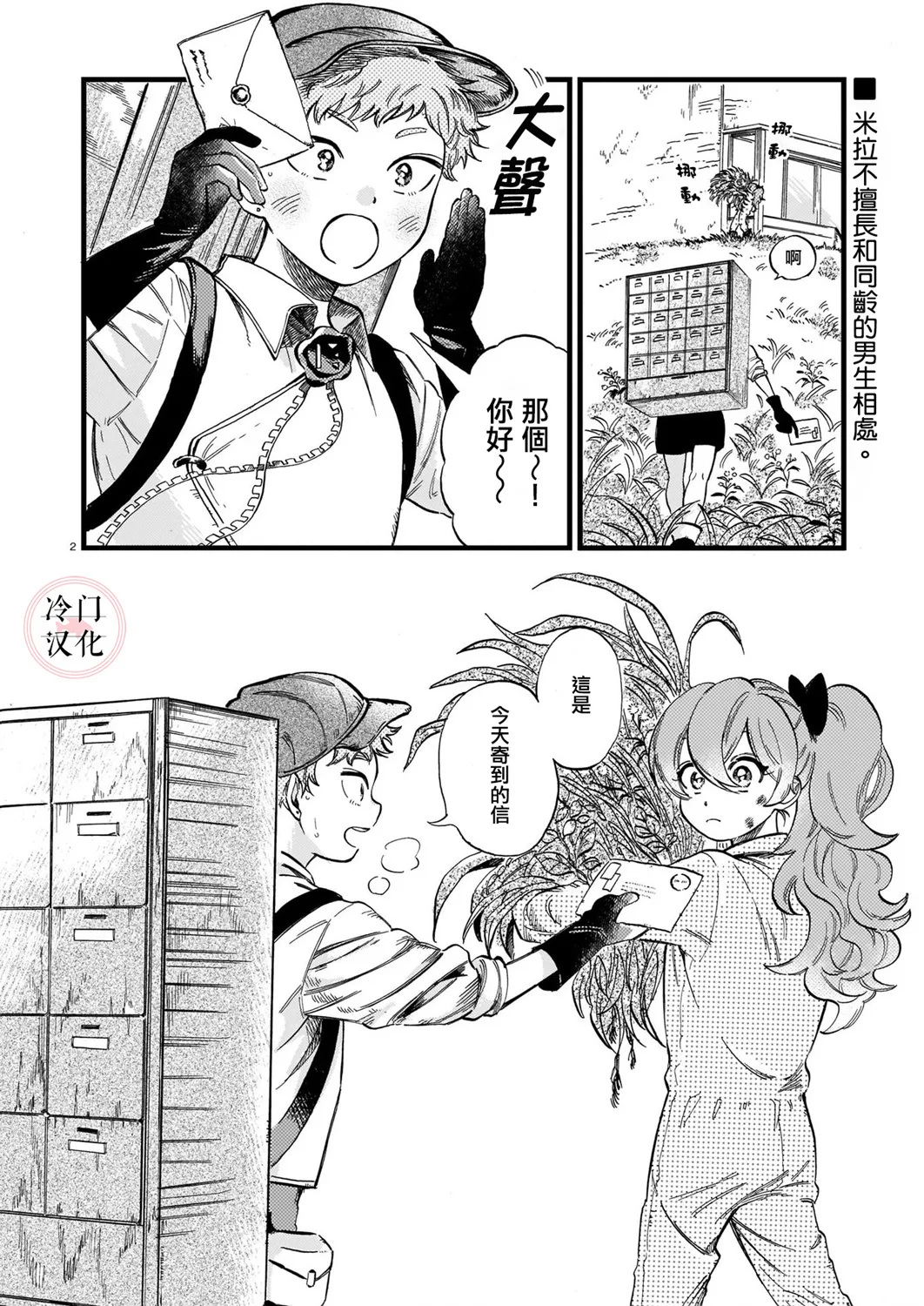 第07话 第2页