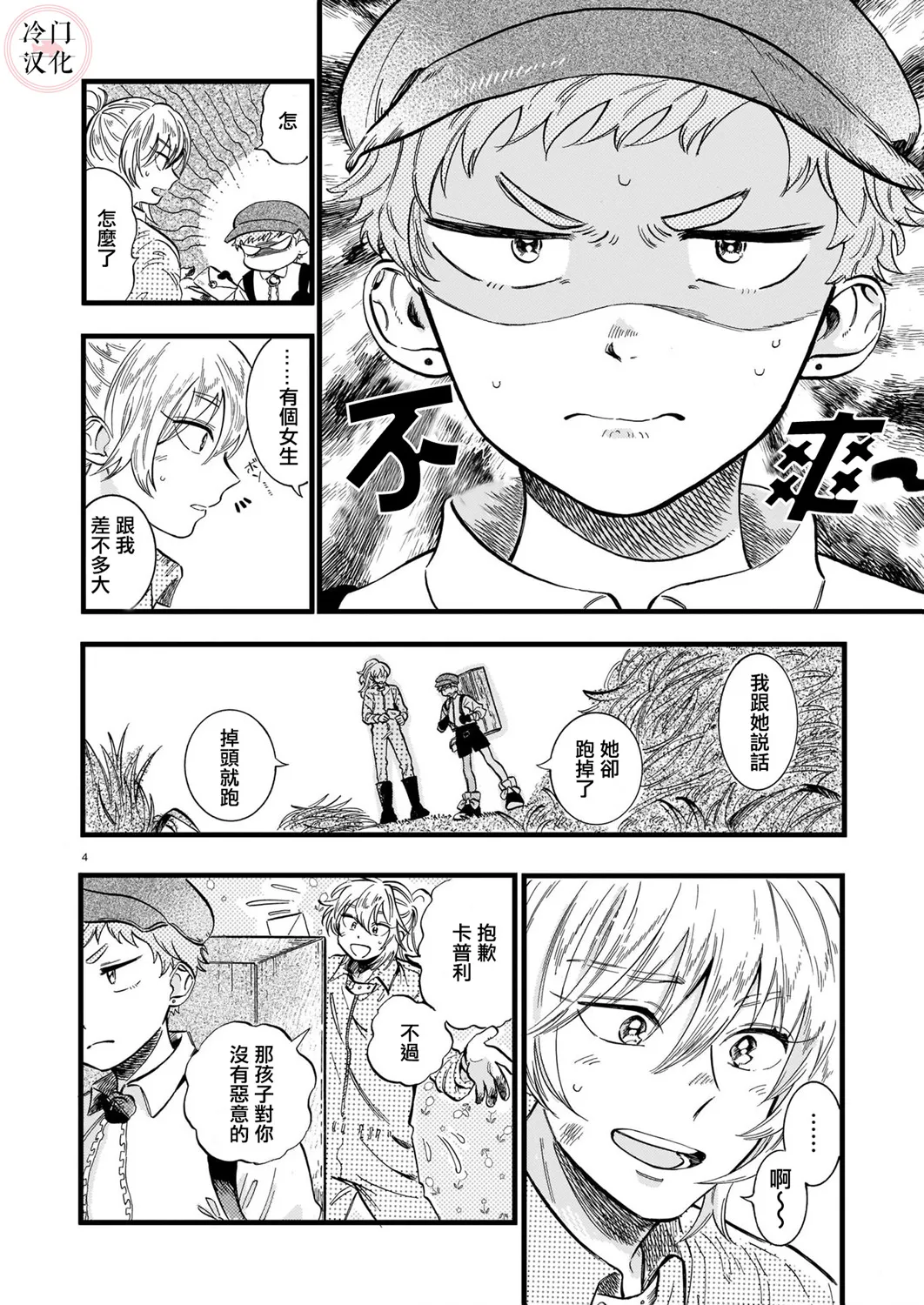第07话 第4页
