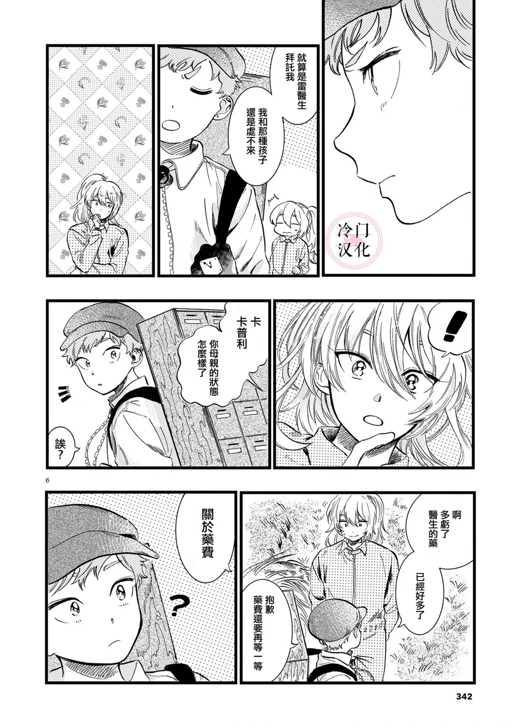 第07话 第6页