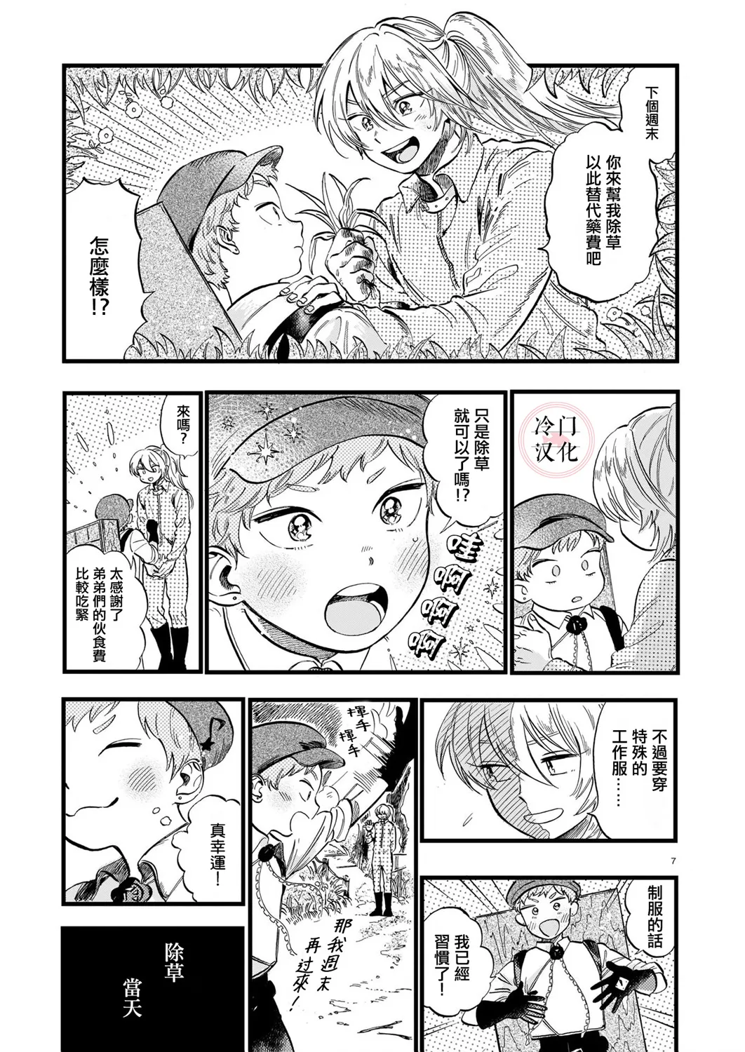 第07话 第7页
