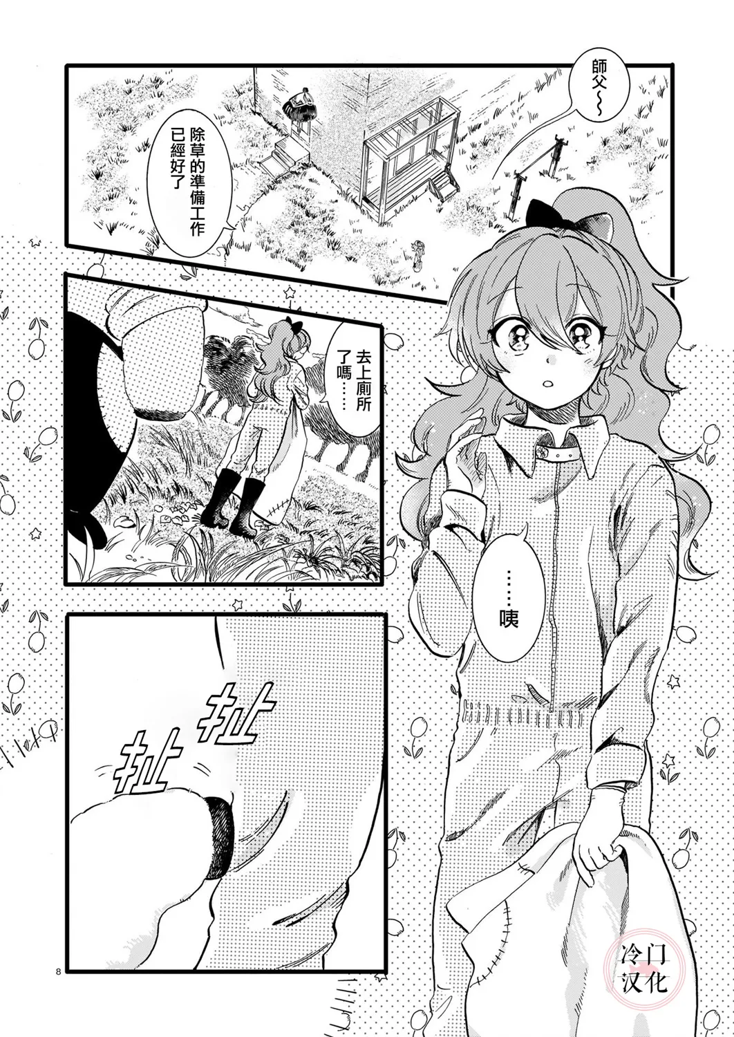 第07话 第8页