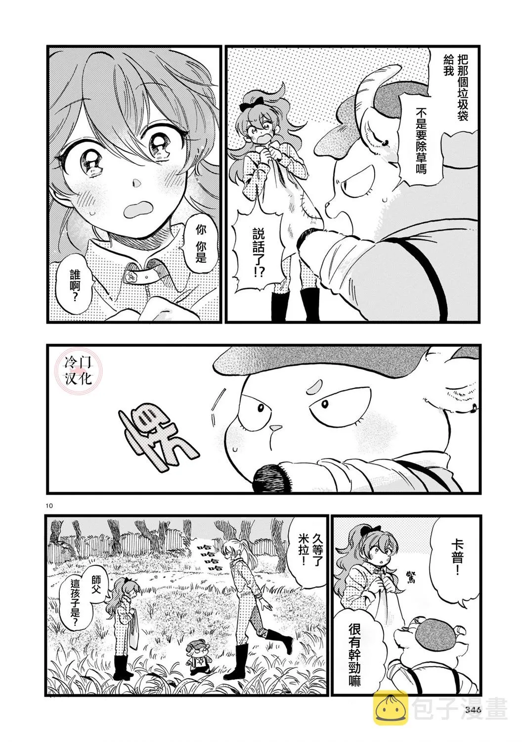 第07话 第10页