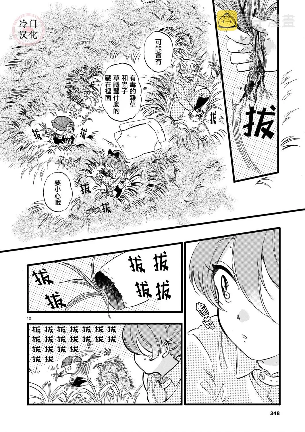 第07话 第12页