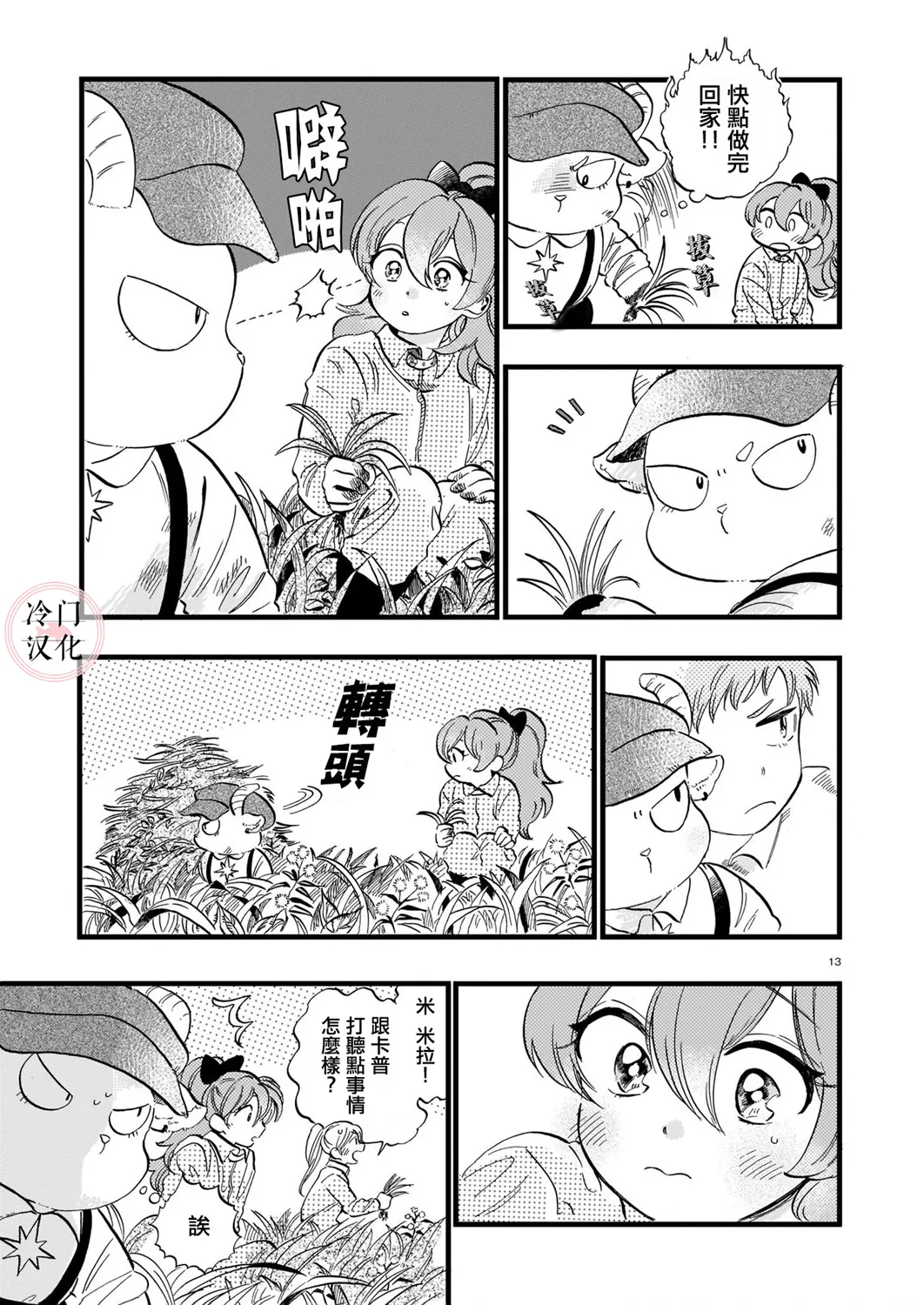 第07话 第13页