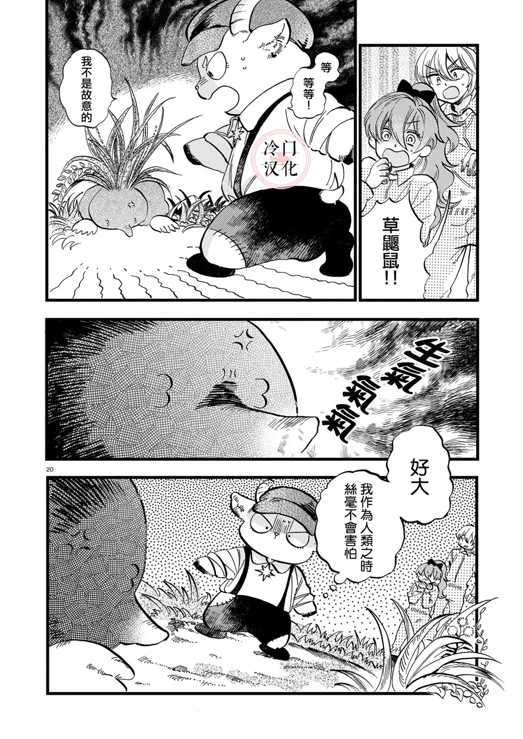 第07话 第20页