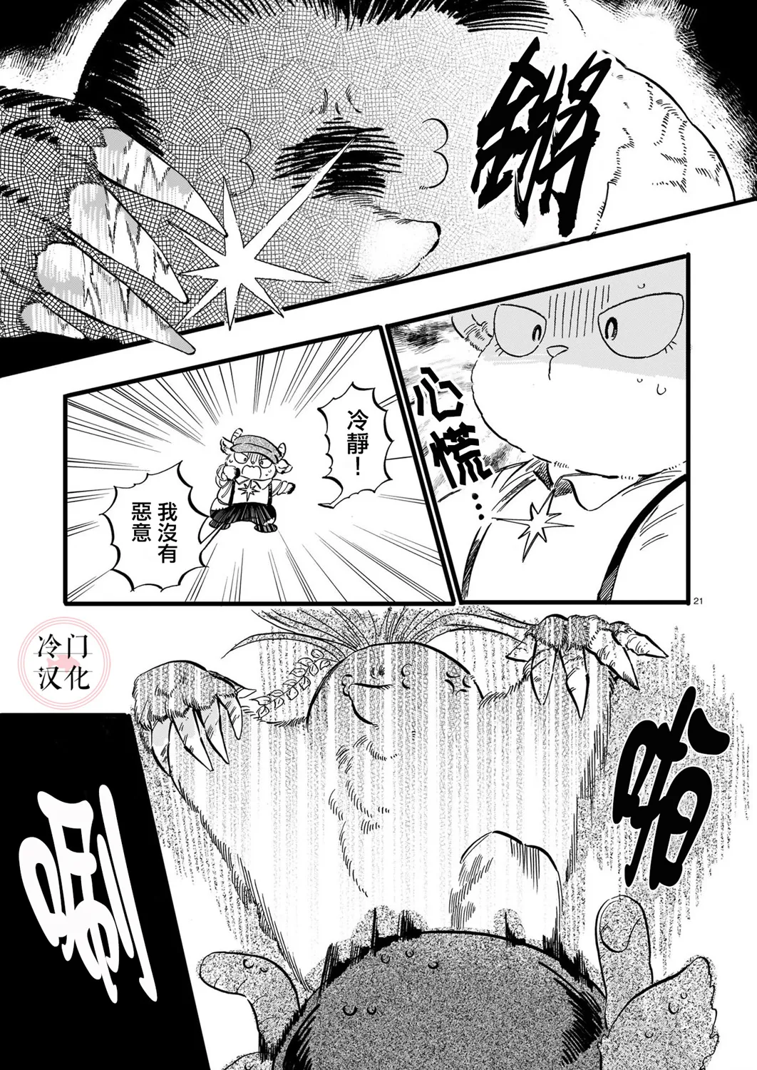 第07话 第21页