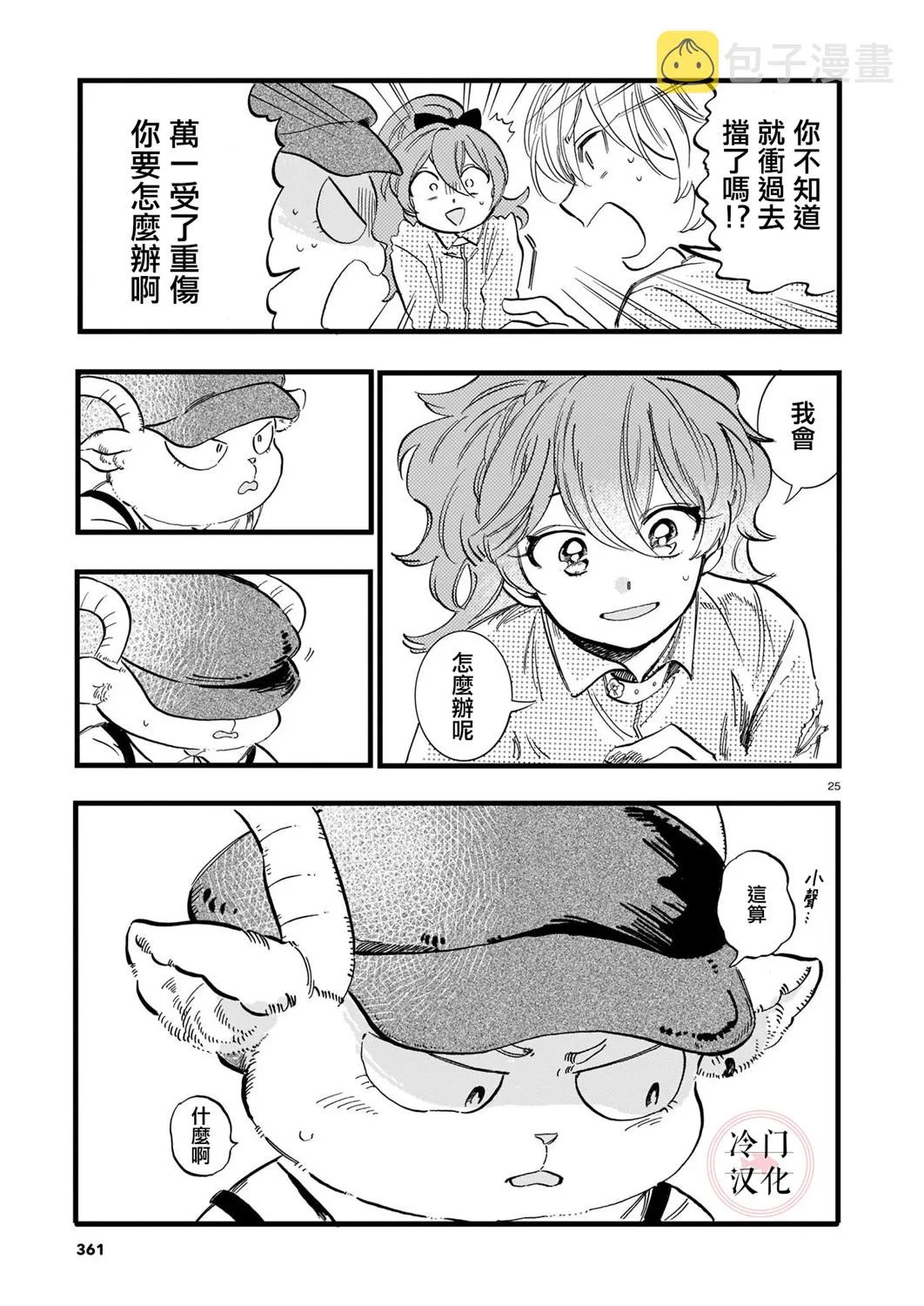 第07话 第25页