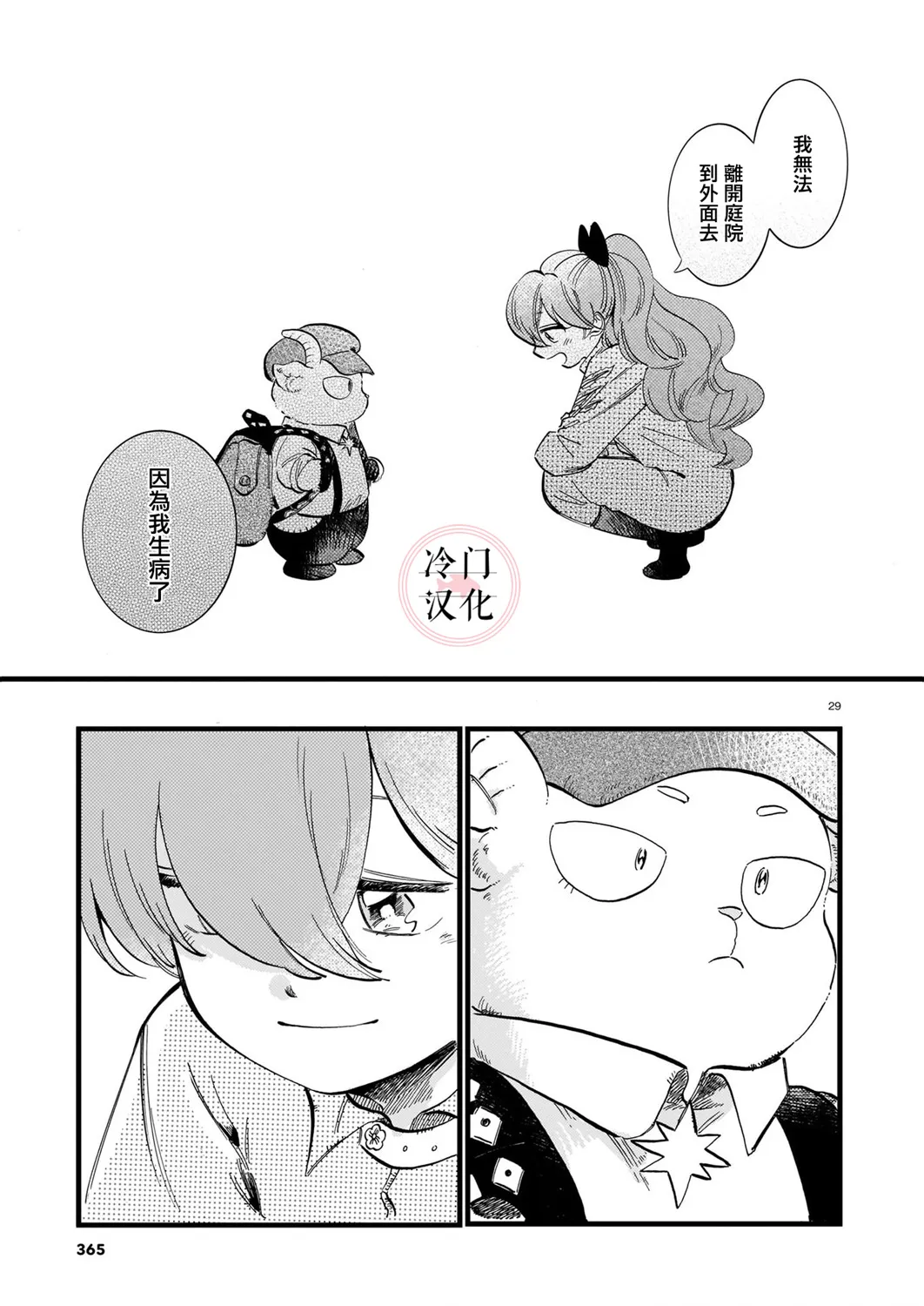 第07话 第29页