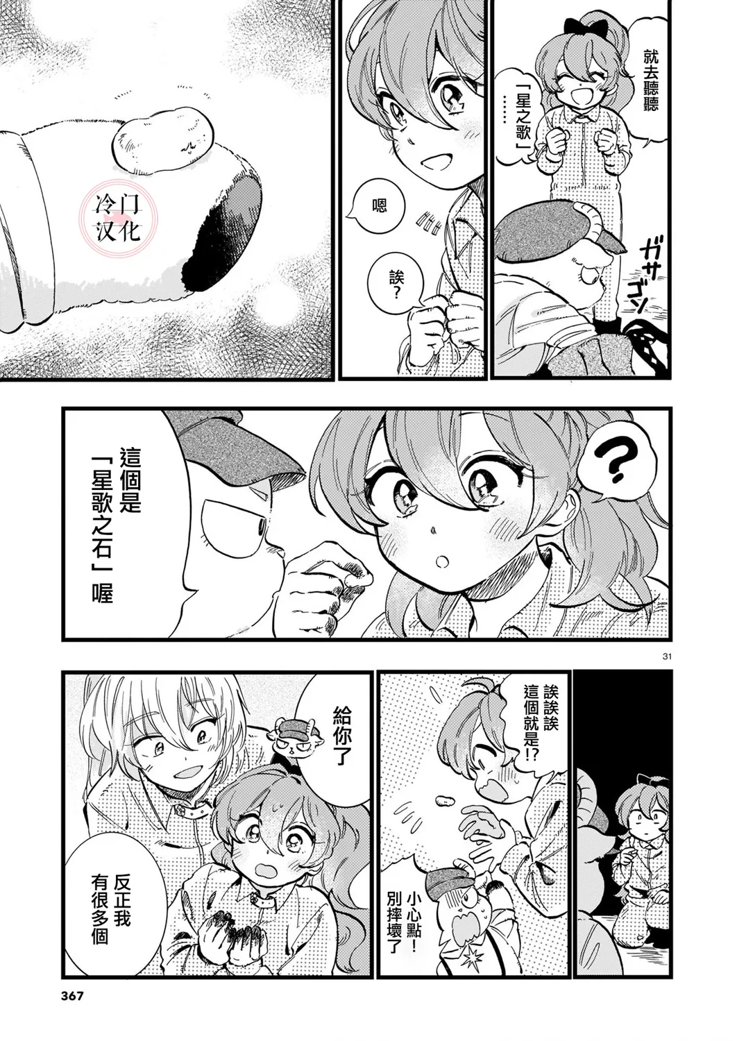 第07话 第31页