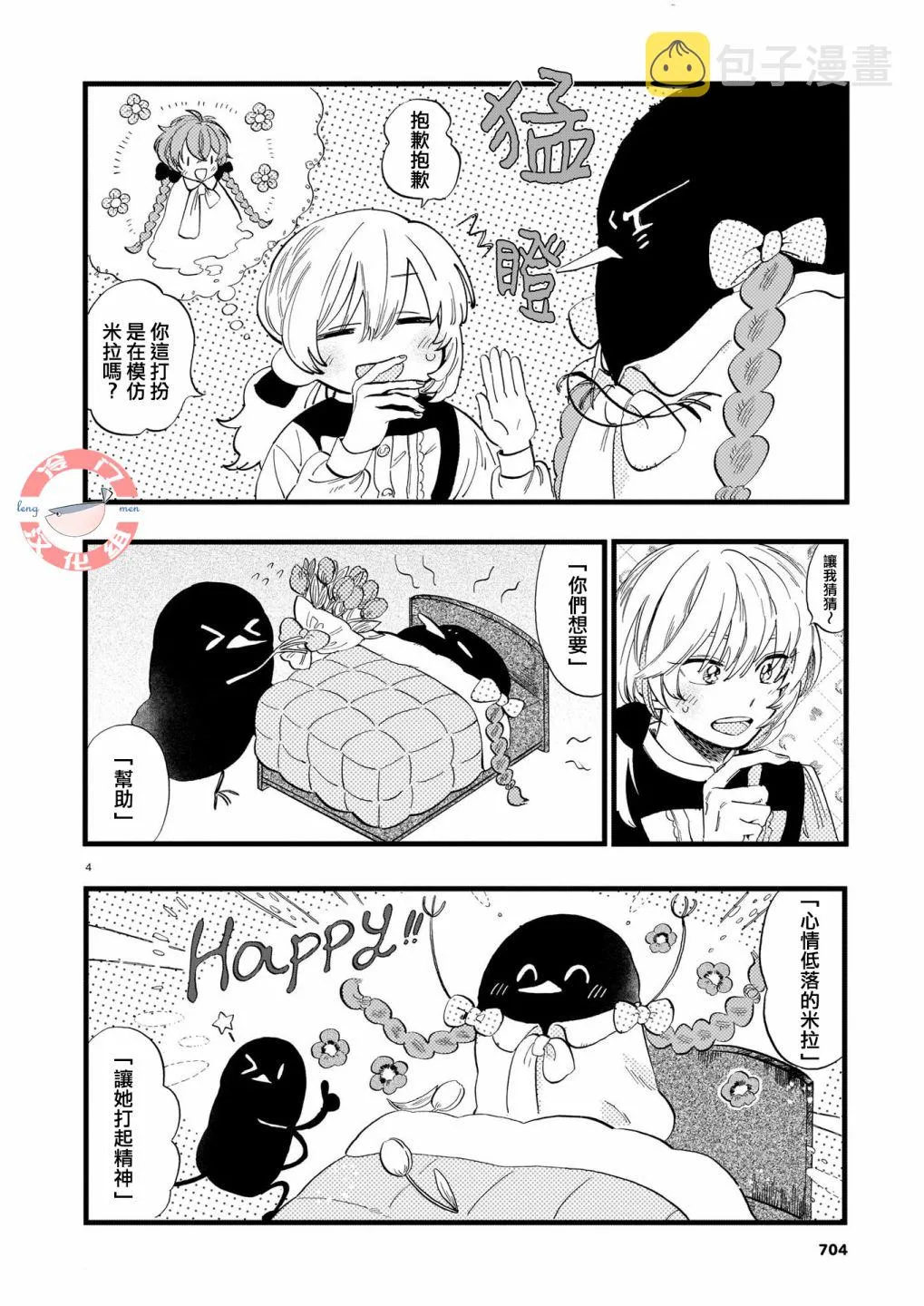 第06话 第4页