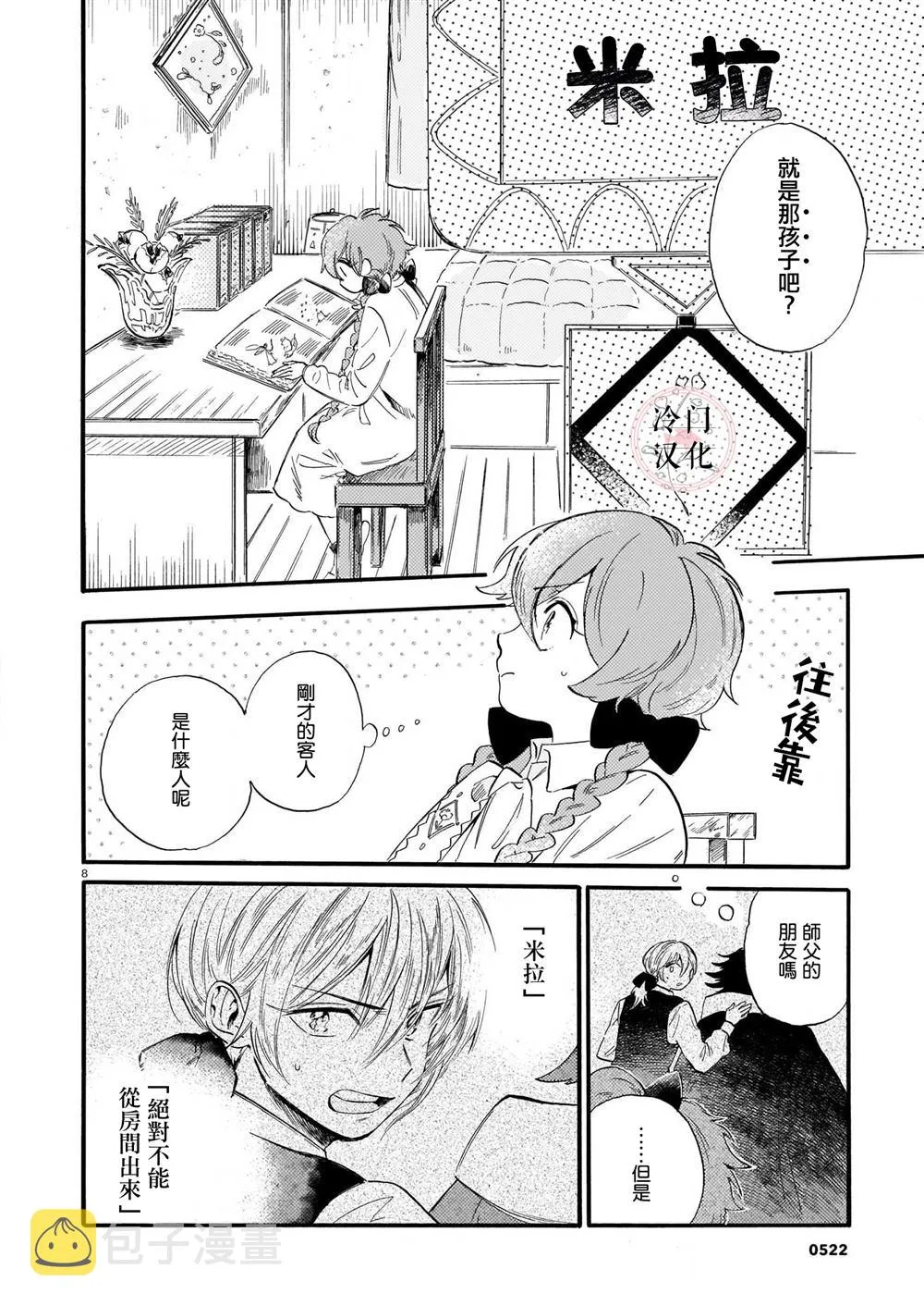 第04话 第8页