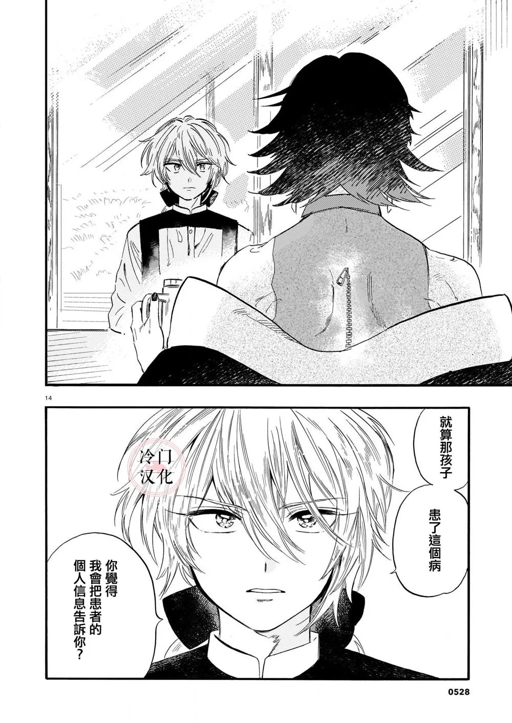第04话 第14页