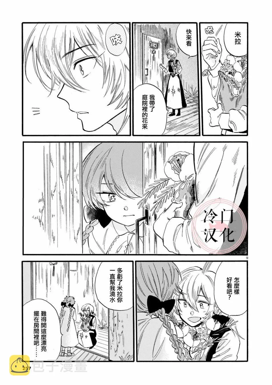 第03话 第9页