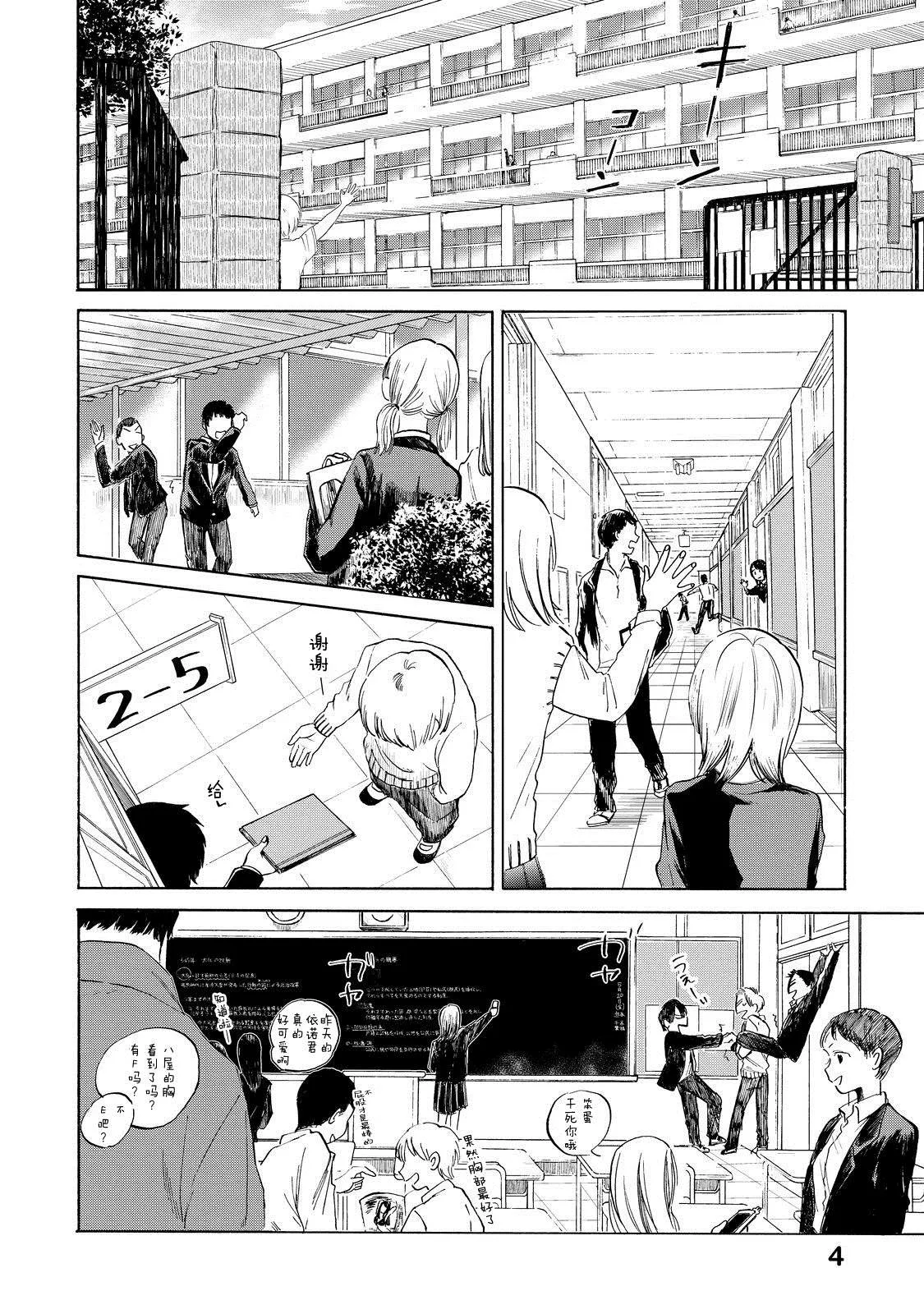 第1话 似乎很舒服的样子 第5页