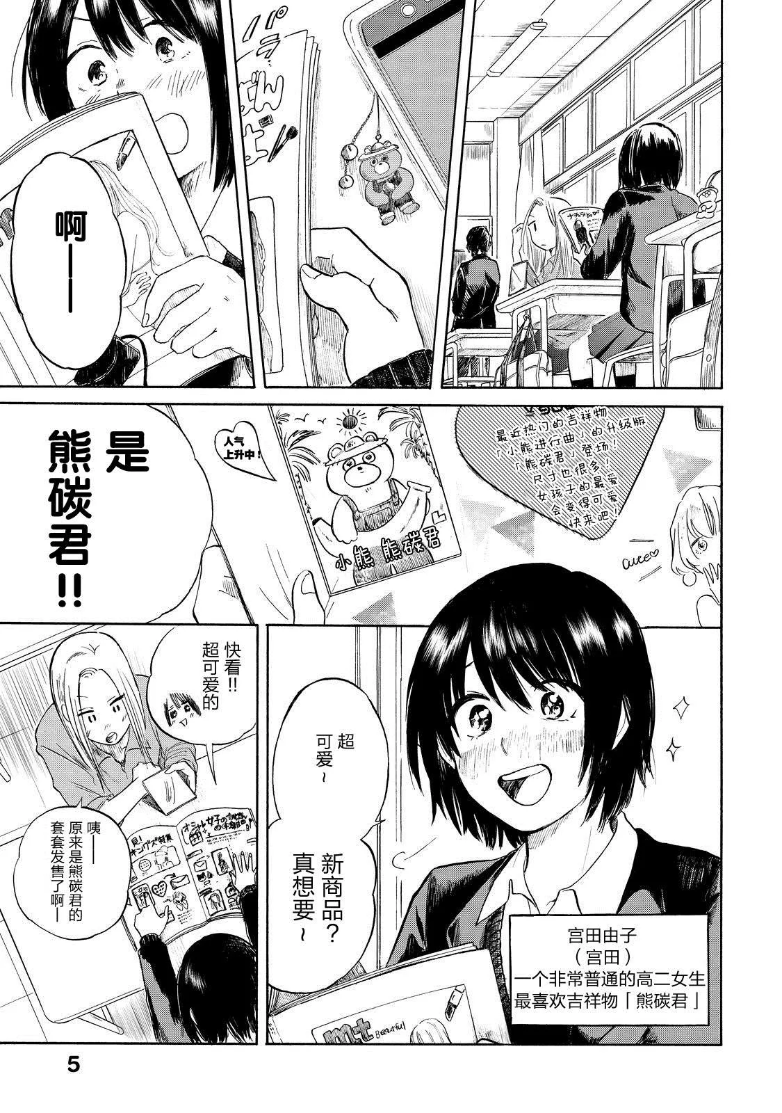 第1话 似乎很舒服的样子 第6页
